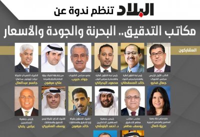 مباشر بالفيديو: انطلاق ندوة تناقش بحرنة مكاتب التدقيق بمشاركة برلمانيين ووزارة التجارة