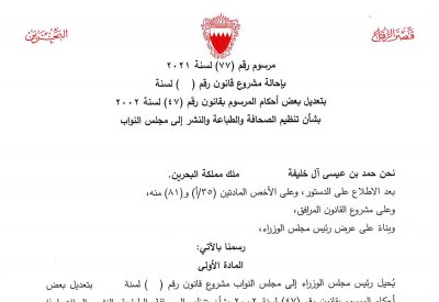 بالصور: هذه تعديلات قانون الصحافة المحالة من الحكومة للبرلمان