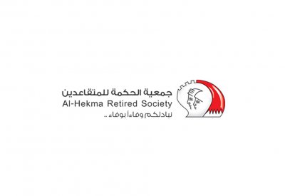 جمعية الحكمة للمتقاعدين تساند جهود الدولة في التصدي لجائحة كورونا