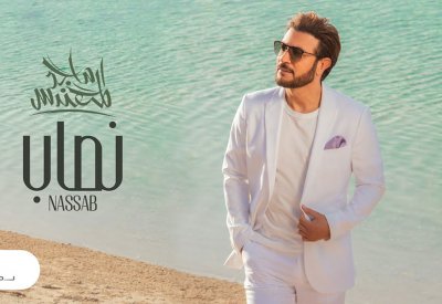 ماجد المهندس يصدر فيديو كليب "نصاب"