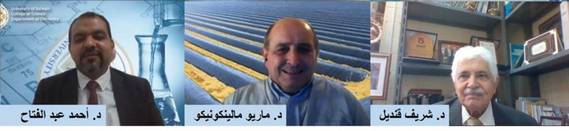 "البلاستيك الصديق للبيئة" على طاولة جلسات مؤتمر الكيمياء في جامعة البحرين