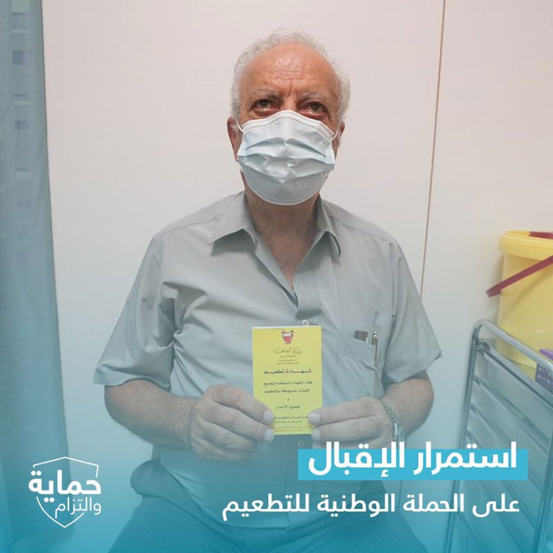 استمرار الاقبال على الحملة الوطنية للتطعيم المضاد لفيروس كورونا (كوفيد-19)