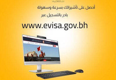 شؤون الجنسية والجوازات والاقامة تدعو جميع المؤسسات الحكومية والخاصة إلى التسجيل على موقع التأشيرة الإلكترونية