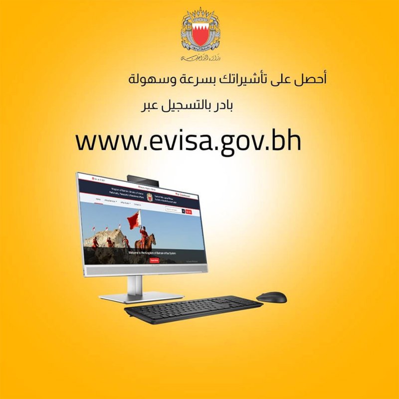 شؤون الجنسية والجوازات والاقامة تدعو جميع المؤسسات الحكومية والخاصة إلى التسجيل على موقع التأشيرة الإلكترونية
