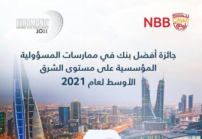 "الوطني" يحصد جائزة يوروموني الشرق الأوسط للتميز 2021 كأفضل بنك في ممارسات المسؤولية المؤسسية على مستوى الشرق 