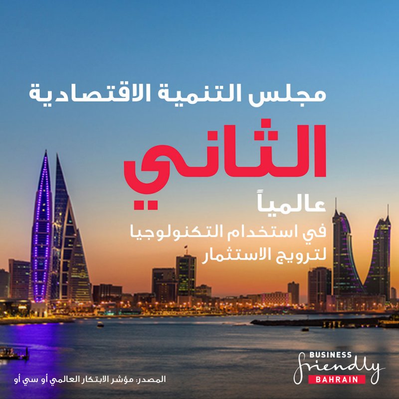 مجلس التنمية الاقتصادية ينال تقديرا عالميا لمرونته في مواجهة تحديات الجائحة