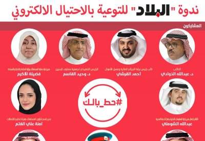 مباشر بالفيديو: انطلاق ندوة أحدث طرق الاحتيال الالكتروني وطرق تجنبها