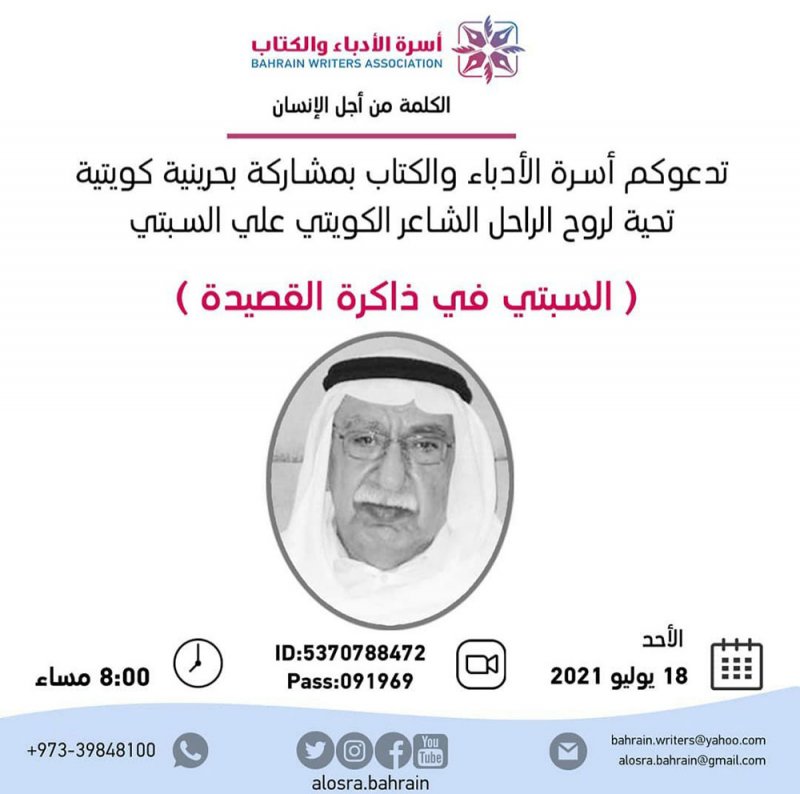 السبتي في ذاكرة القصيدة بأسرة الأدباء والكتاب