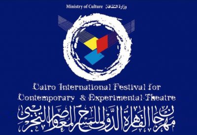 مهرجان القاهرة الدولي للمسرح التجريبي ينطلق ديسمبر القادم