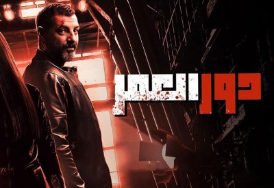 سيرين عبد النور في "دور العمر" على شاهد VIP