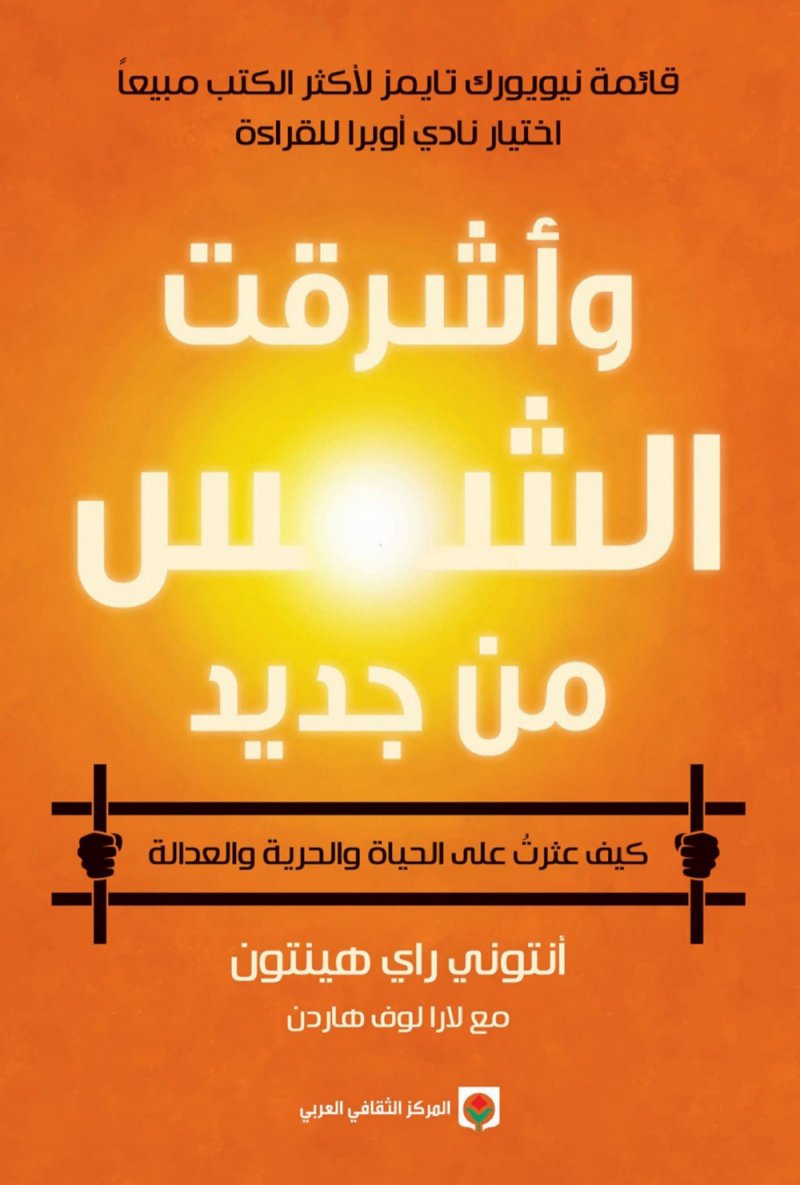 صدور الترجمة العربية لـ" وأشرقت الشمس من جديد" عن المركز الثقافى العربى