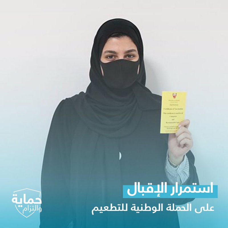استمرار الاقبال على الحملة الوطنية للتطعيم المضاد لفيروس كورونا (كوفيد-19)
