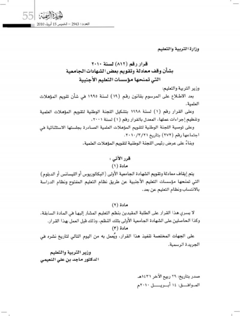 أبرز توصيات ندوة “البلاد”: لمراجعة قرار وقف الانتساب والتعليم المفتوح
