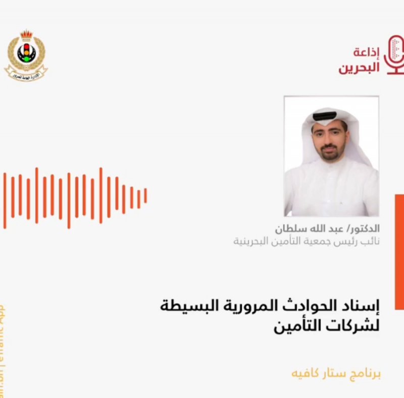 زينل يدعو لضابط على شركات التأمين أثناء مباشرتها للحوادث المرورية منعاً لصعود الأسعار