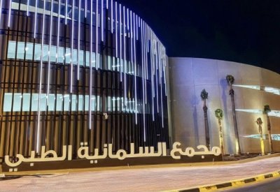 بالفيديو: الرئيس التنفيذي للمستشفيات الحكومية: تدشين برنامج (تدريب وتطوير منتسبي مجمع السلمانية الطبي)