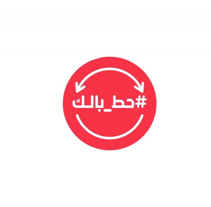 “البلاد” شريك إستراتيجي بحملة #حط_بالك