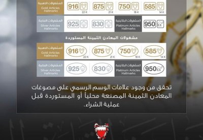 "التجارة": تأكد من وجود وسم على مشغولات الذهب والفضة  قبل شرائها