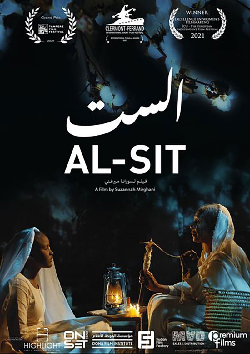 الفيلم السوداني الست يحصد الجوائز والإشادات من المهرجانات الدولية