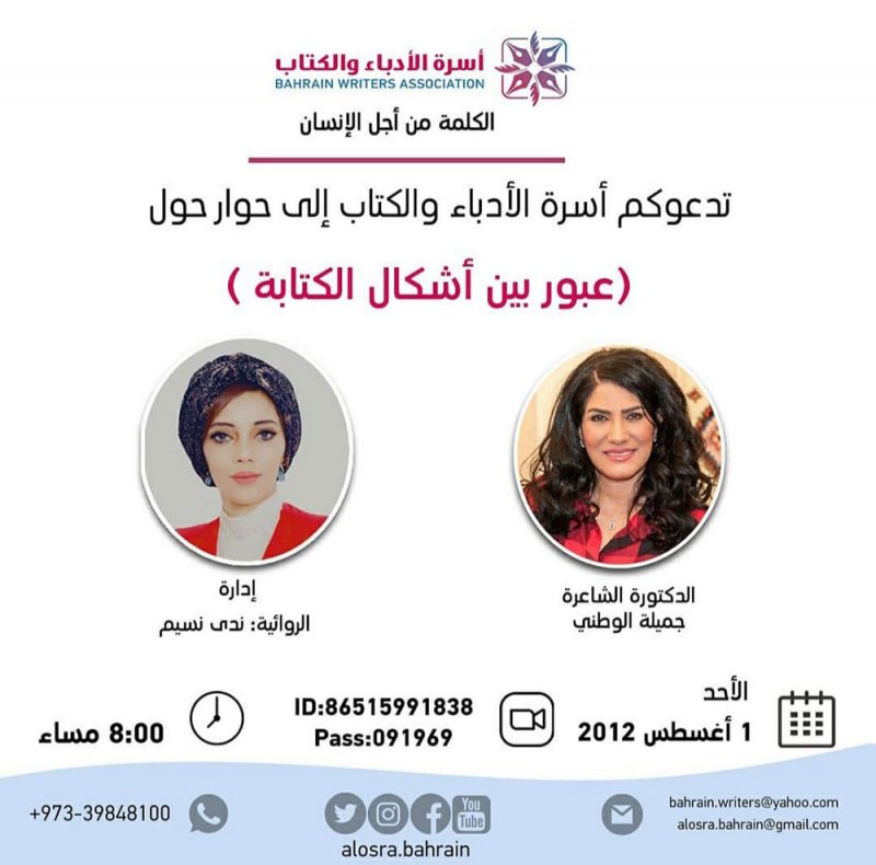 عبور بين اشكال الكتابة بأسرة الأدباء