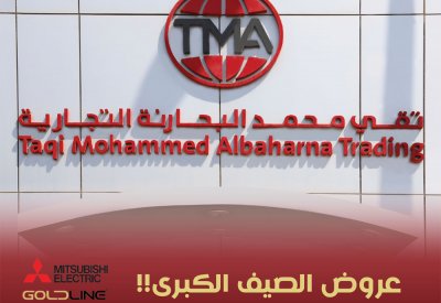شركة تقي محمد البحارنة تطلق عروضها الصيفية الجديدة لعام 2021
