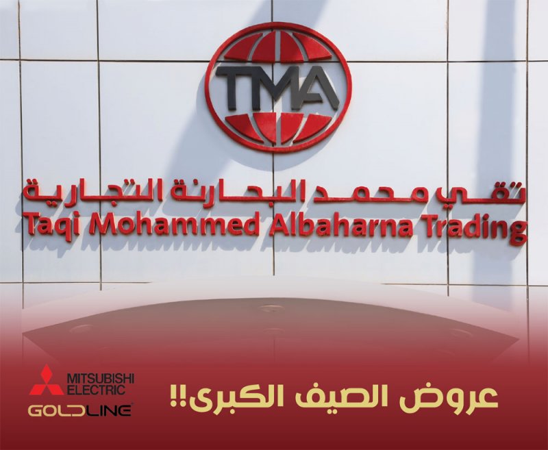 شركة تقي محمد البحارنة تطلق عروضها الصيفية الجديدة لعام 2021