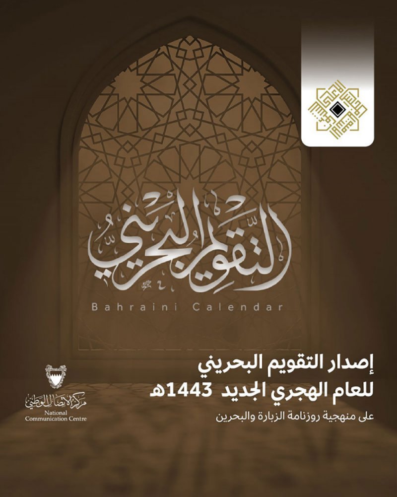 إشادات بالتوجيه الملكي لإعادة إحياء “روزنامة الزبارة”