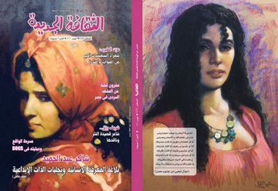 ملف خاص عن شاكر عبدالحميد فى عدد أغسطس بالثقافة الجديدة