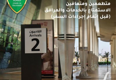 السماح للزوار والمرافقين إستخدام مرافق وخدمات مطار البحرين الدولي غداً