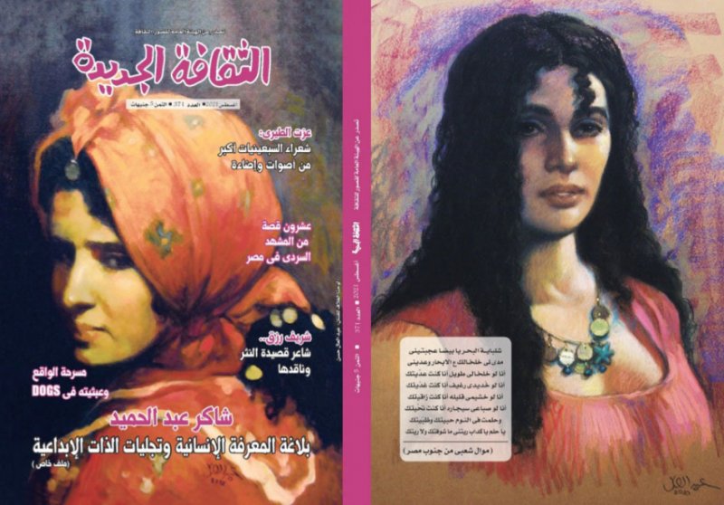 ملف خاص عن شاكر عبدالحميد فى عدد أغسطس بالثقافة الجديدة