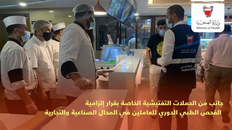 الصحة: فحص إلزامي للعاملين بالمطاعم والصالونات ومحلات المساج