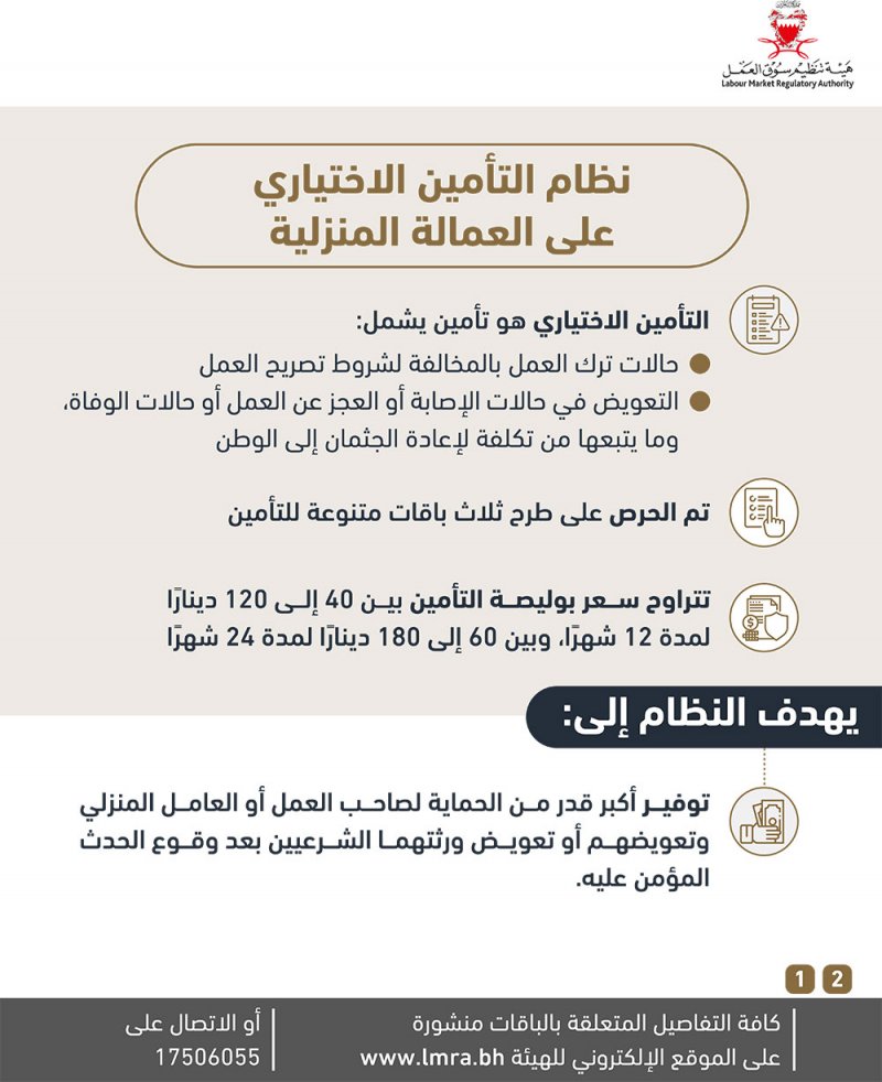 العلوي: تطبيق نظام التأمين الاختياري على العمالة المنزلية بدءاً من 4 أغسطس الجاري