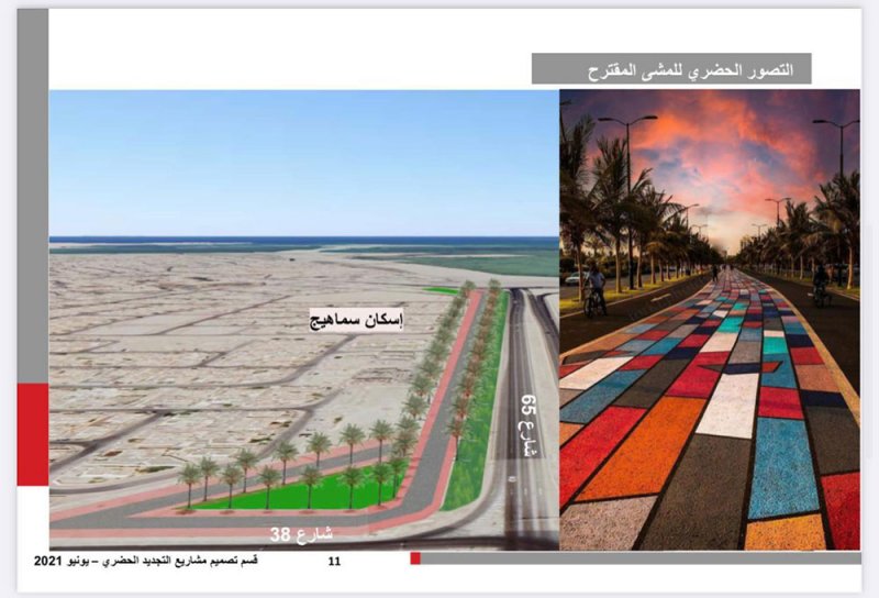 العود: تطوير ممشى إسكان سماهيج