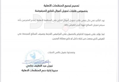 اعلموا المتبرعين أين ستذهب أموالهم إذا رفض تحويلها للخارج