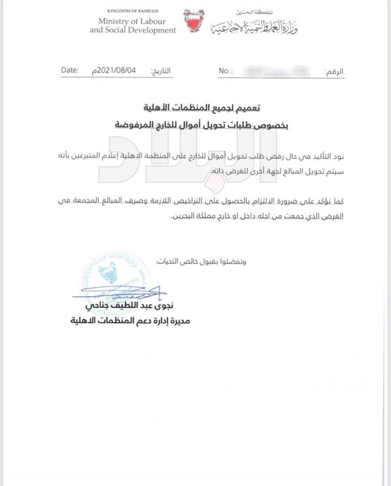 اعلموا المتبرعين أين ستذهب أموالهم إذا رفض تحويلها للخارج