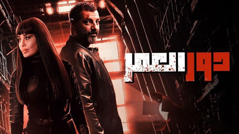 تصدر مسلسل "دور العمر" على منصة شاهد