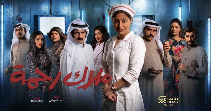 مسلس الرعب والتشويق"ملاك رحمة“ على شاهد