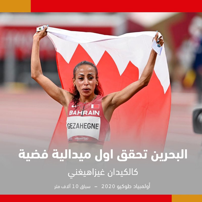 مملكة البحرين تحصد فضية 10 آلاف متر بأولمبياد طوكيو