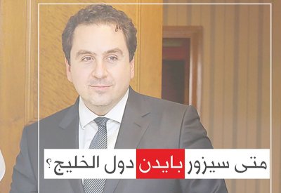 بالفيديو: متى سيزور بايدن دول الخليج؟