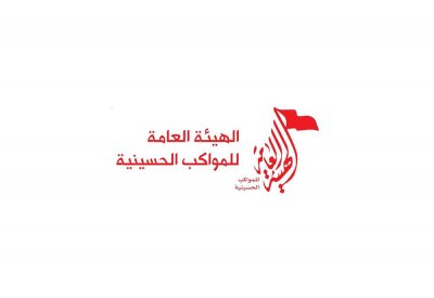 "المواكب الحسينية" تؤكد أهمية الالتزام بالإجراءات الاحترازية لمكافحة "كورونا" ليتسنى إحياء موسم عاشوراء