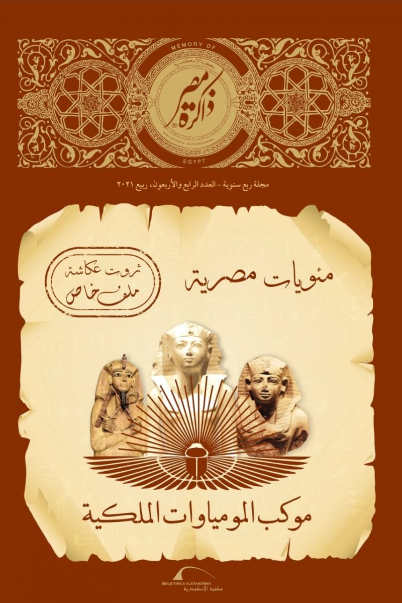 مئوية مسرح سيد درويش وثروت عكاشة في "ذاكرة مصر"