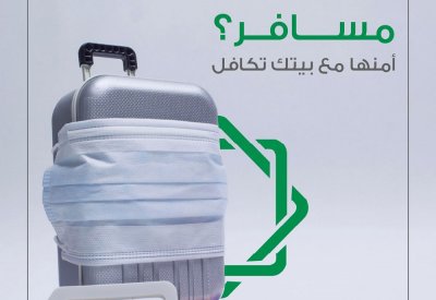"بيتك تكافل": 30 الف يورو تغطية كوفيد حتى عمر 85 سنة