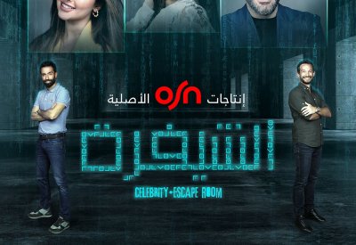 "الشيفرة" أحدث إنتاجات OSN الأصلية