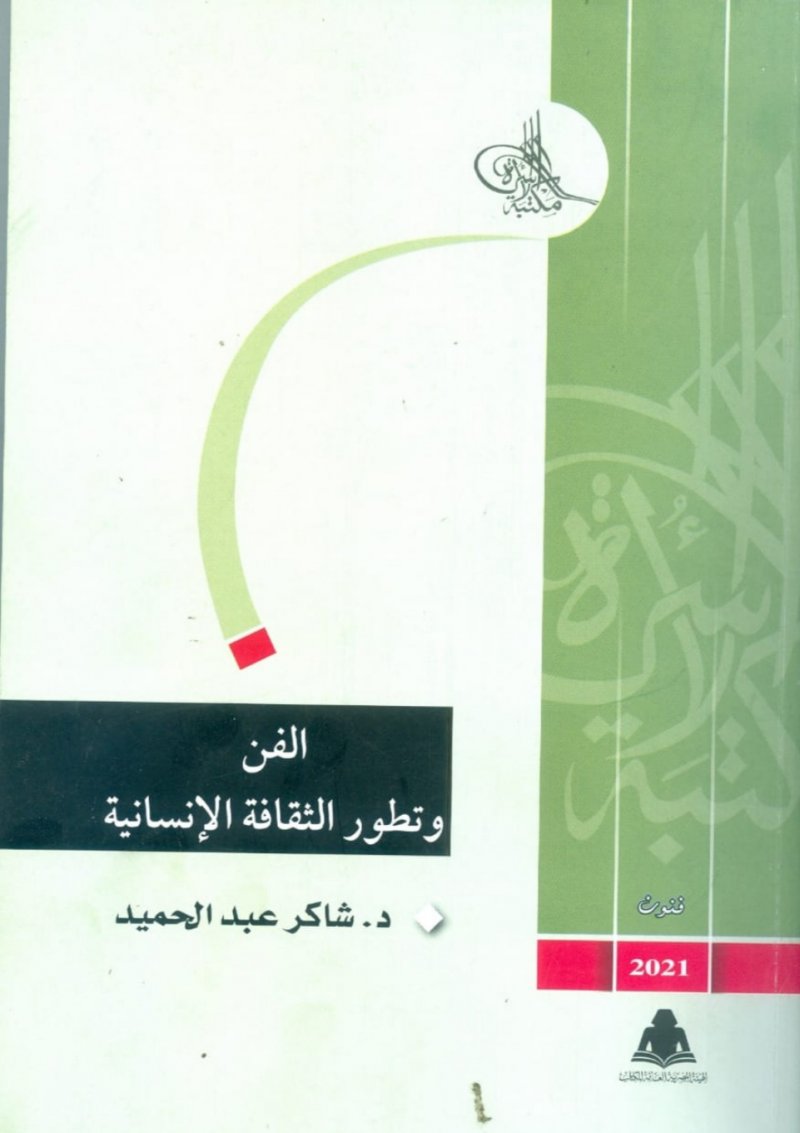 الفن وتطور الثقافة الإنسانية