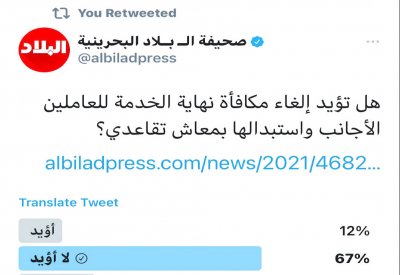 استفتاء “البلاد”: 95 % يرفضون صرف معاش تقاعدي للأجنبي