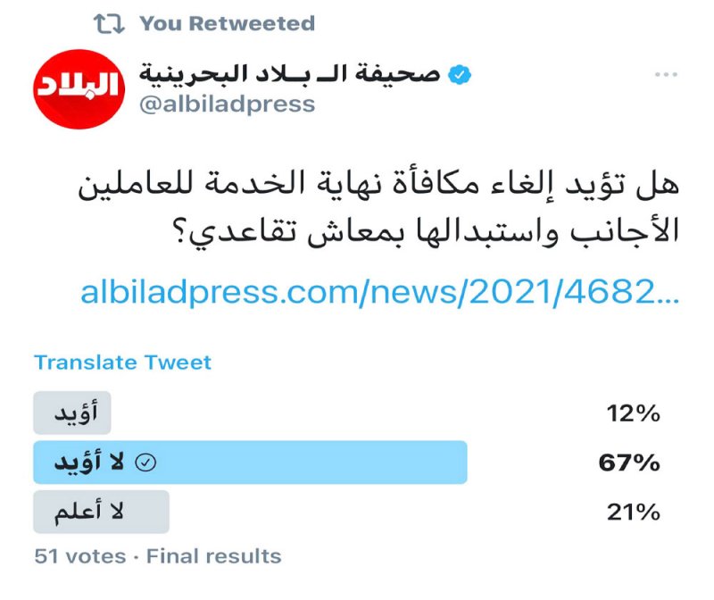 استفتاء “البلاد”: 95 % يرفضون صرف معاش تقاعدي للأجنبي