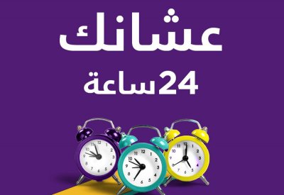البحرين الإسلامي (BisB) يطلق حملته الترويجية الجديدة للتمويل الشخصي ويفتح مجمعاته المالية على مدار 24 ساعة ليوم واحد