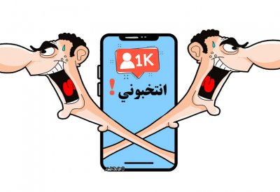 ناشطون بـ "السوشيل ميديا" يطلقون حملاتهم الانتخابية