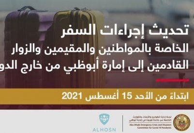 أبوظبي: تحديث إجراءات السفر اعتبارا من غد الأحد