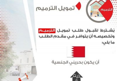 بالصور: "الإسكان" تنشر شروط قبول تمويل الترميم