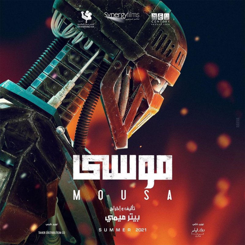 انطلاق عرض فيلم "موسى" الاسبوع المقبل في سينكو